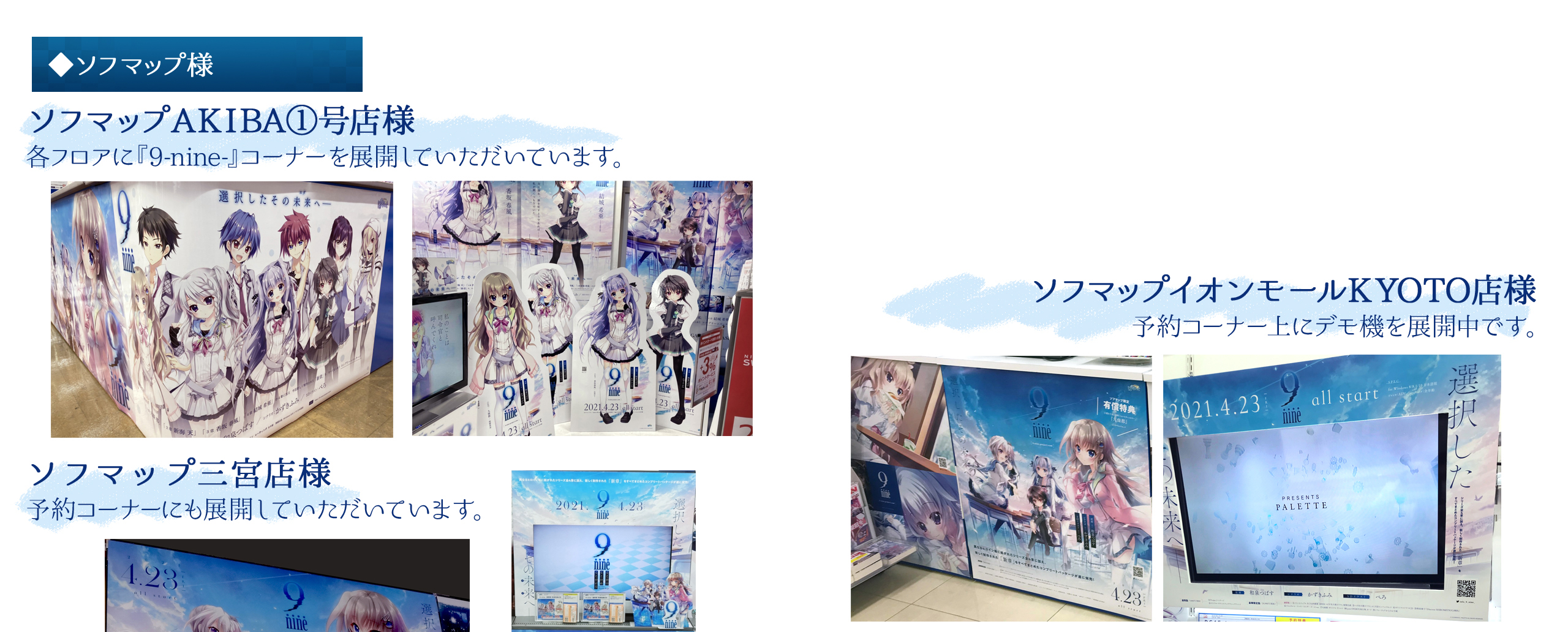 各店舗様『9-nine-』展開コーナー紹介 | SPECIAL | 9-nine-公式サイト 
