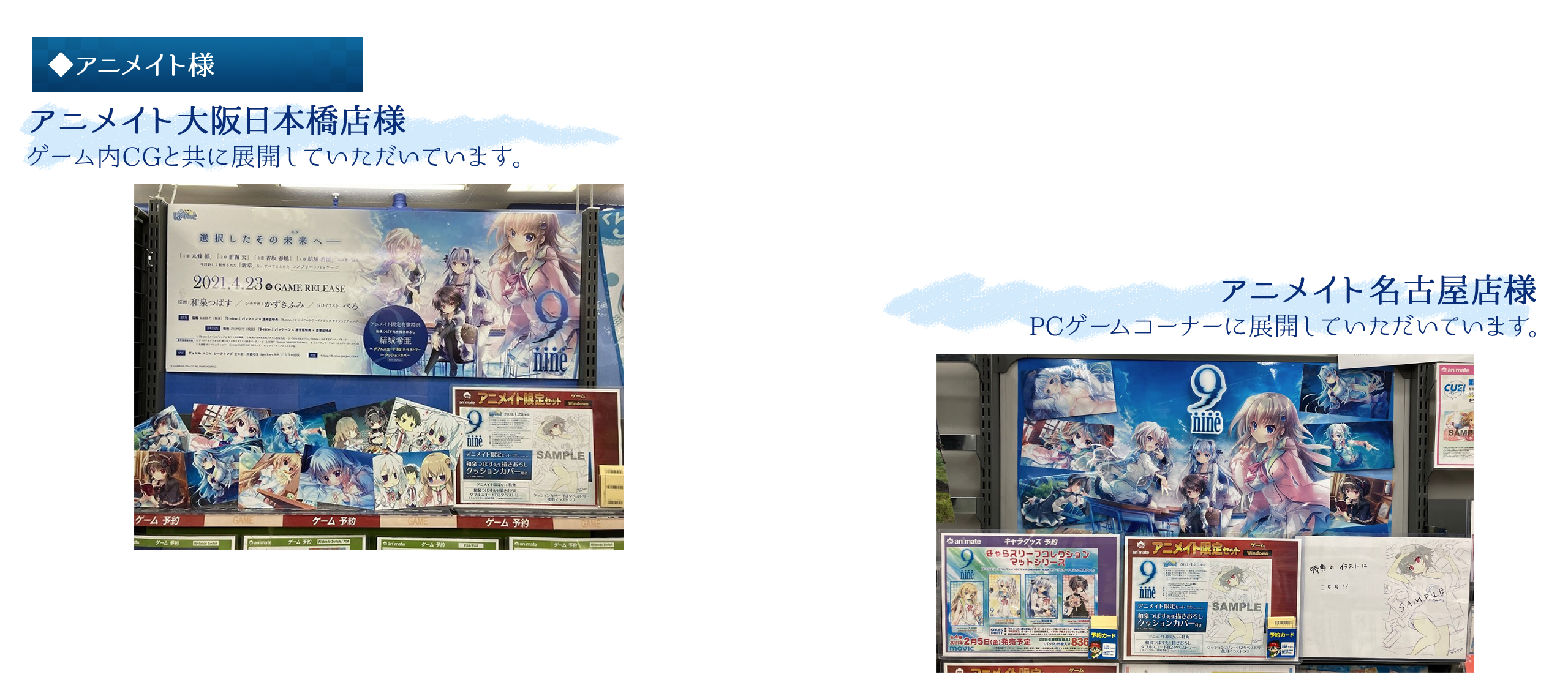 各店舗様『9-nine-』展開コーナー紹介 | SPECIAL | 9-nine-公式サイト