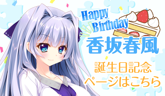 香坂春風誕生日記念ページを公開しました News 9 Nine 公式サイト