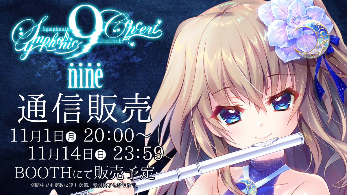 ぱれっと 9-nine- Symphonic Concert2 with Animation 九條都 アクリル 