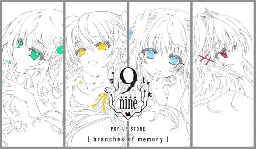 9-nine- POP UP STORE 【branches of memory】特設ページ | SPECIAL 