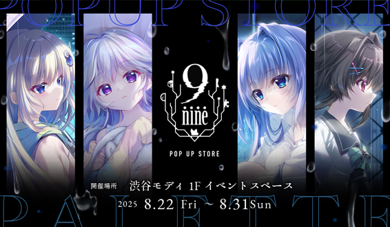 9-nine-公式サイト