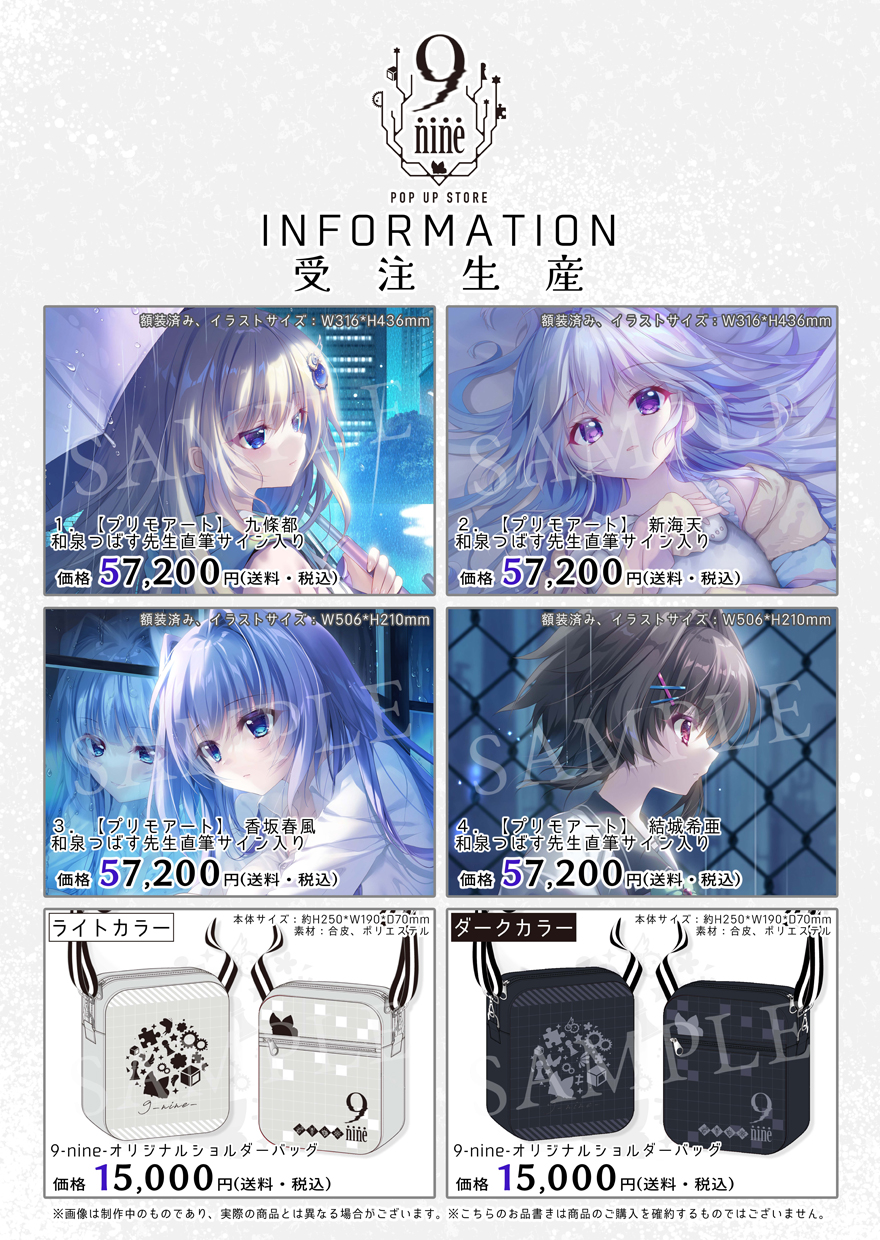 9-nine- POP UP STORE オリジナルキャニスターセット 9-nine- POP UP STORE オリジナルキャニスターセット