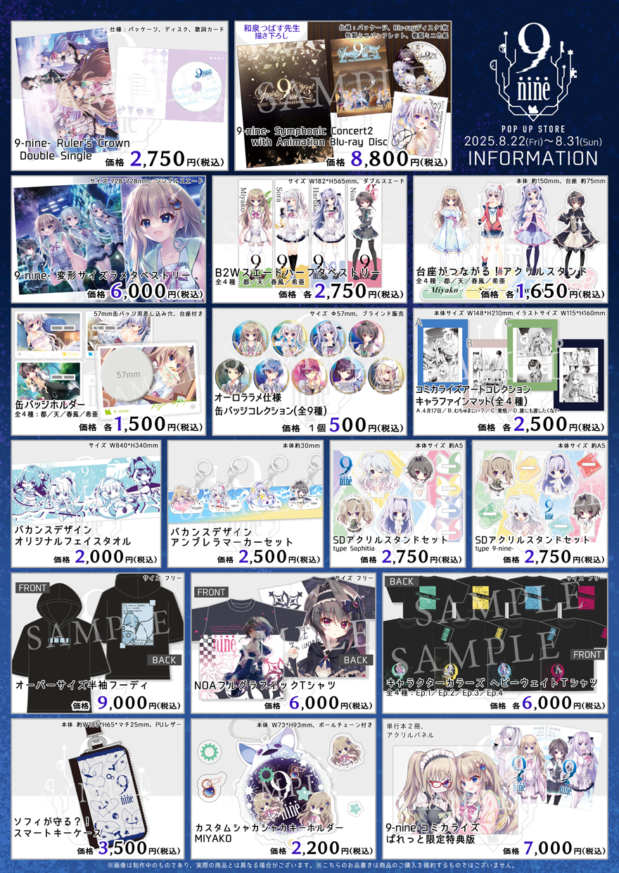 9-nine- POP UP STORE オリジナルキャニスターセット 8/4 更新！】9-nine- POP UP STORE 特設ページ | SPECIAL | 9
